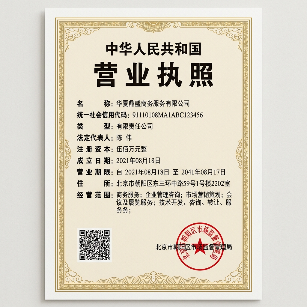 营业执照